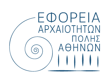 ΛΟΓΟΤΥΠΟ ΕΦΟΡΕΙΑΣ ΑΡΧΑΙΟΤΗΤΩΝ ΠΟΛΗΣ ΑΘΗΝΩΝ ΕΛΗΝΙΚΟ
